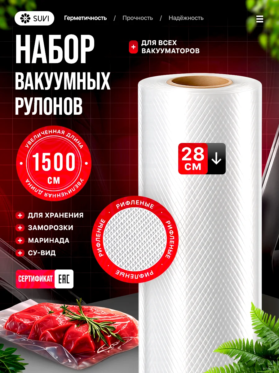 Вакуумный рулон 28х1500 PET/PE 150 мкм