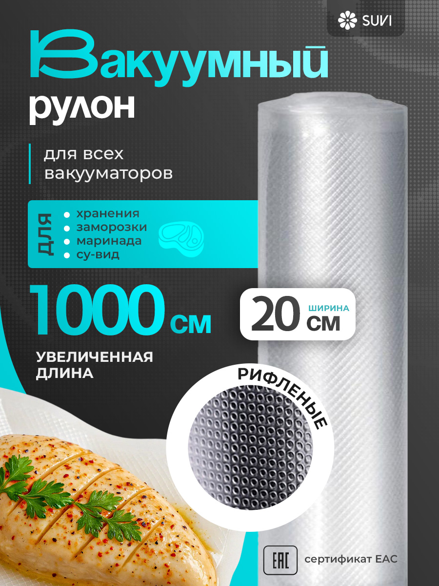 Вакуумный рулон 20х1000 PET/PE 150 мкм