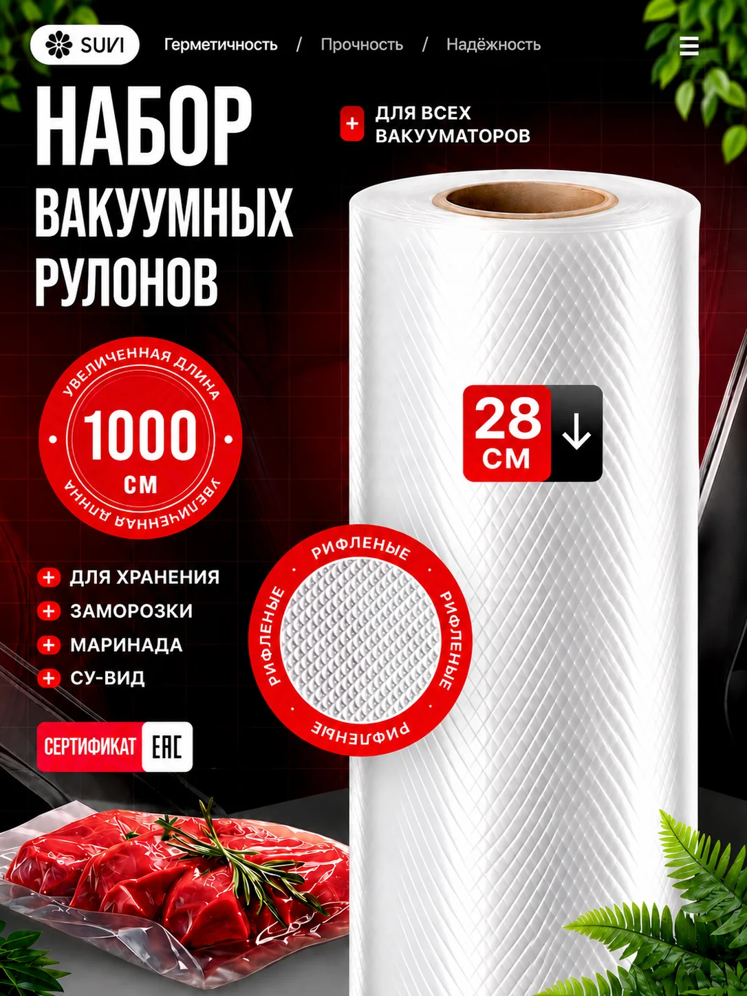 Вакуумный рулон 28х1000 PET/PE 150 мкм