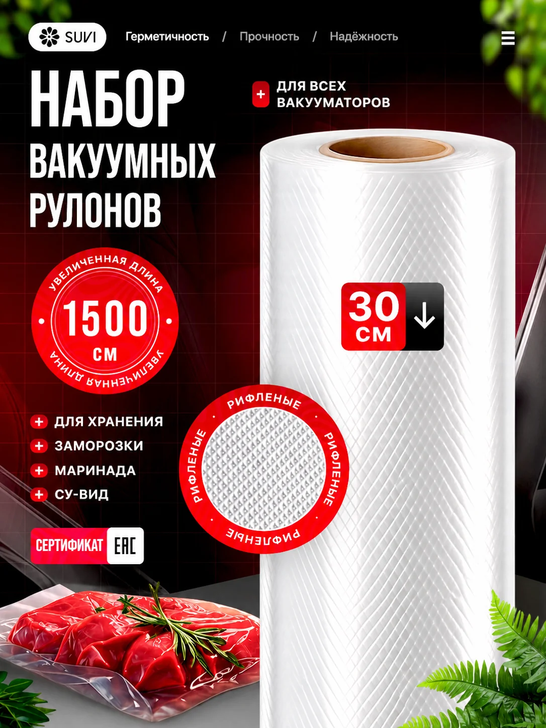 Вакуумный рулон 30х1500 PET/PE 150 мкм